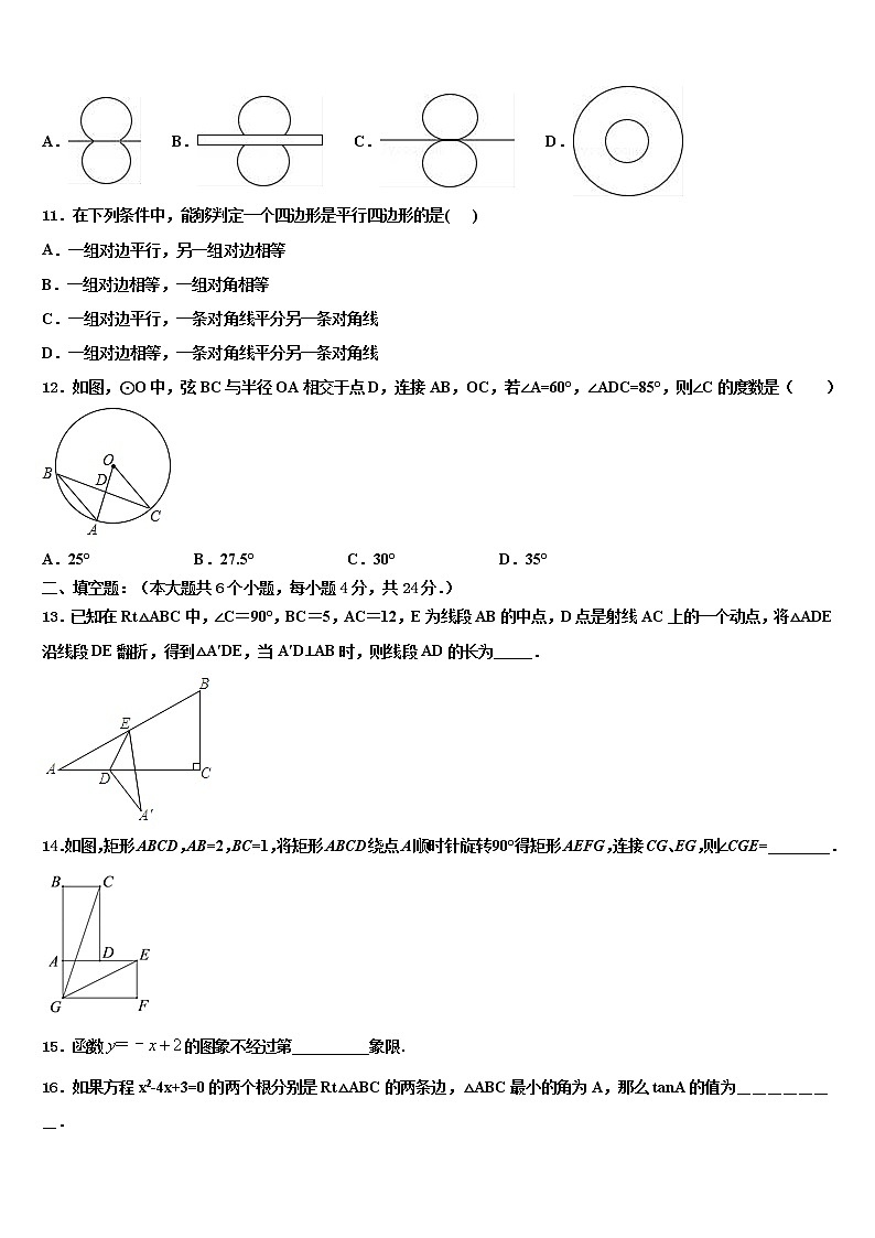 2022年陕西省兴平市秦岭中学中考联考数学试卷含解析第3页