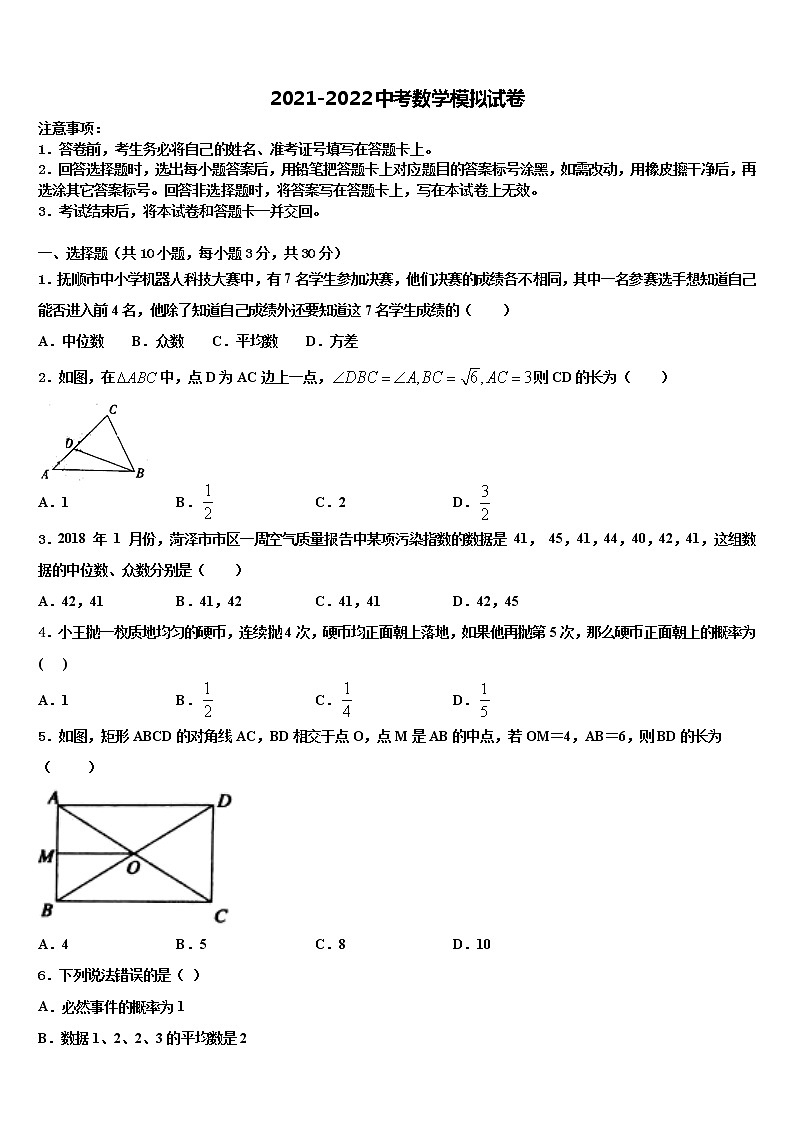2022年四川省自贡市名校中考四模数学试题含解析01