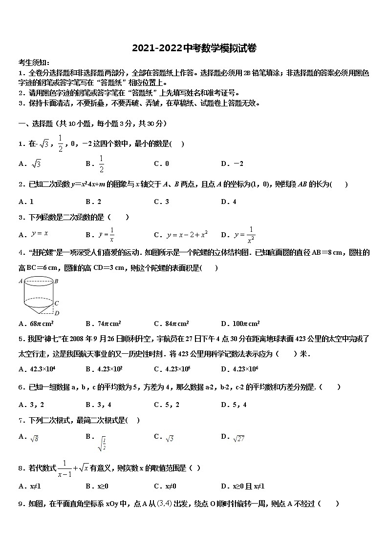2022年云南民族大学附属中学中考数学最后冲刺浓缩精华卷含解析01