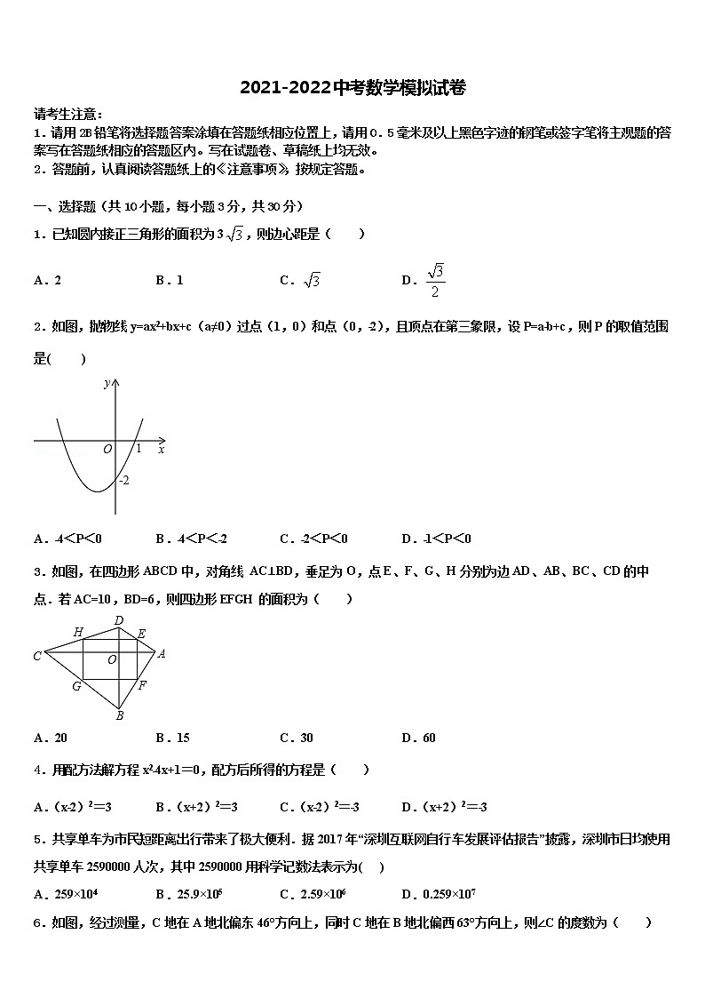 2022年四川省广元苍溪县联考中考数学适应性模拟试题含解析01