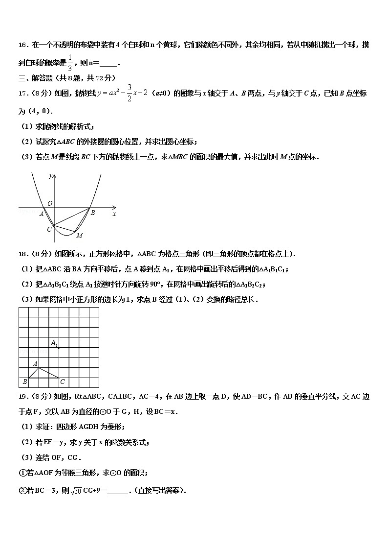 2022年四川省广元苍溪县联考中考数学适应性模拟试题含解析03