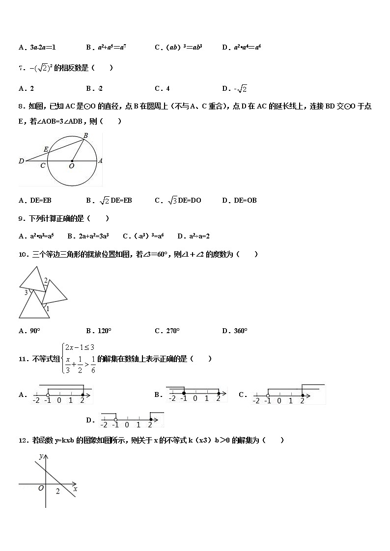 2022年新疆巴音郭楞州库尔勒市巴州三中学中考数学四模试卷含解析02