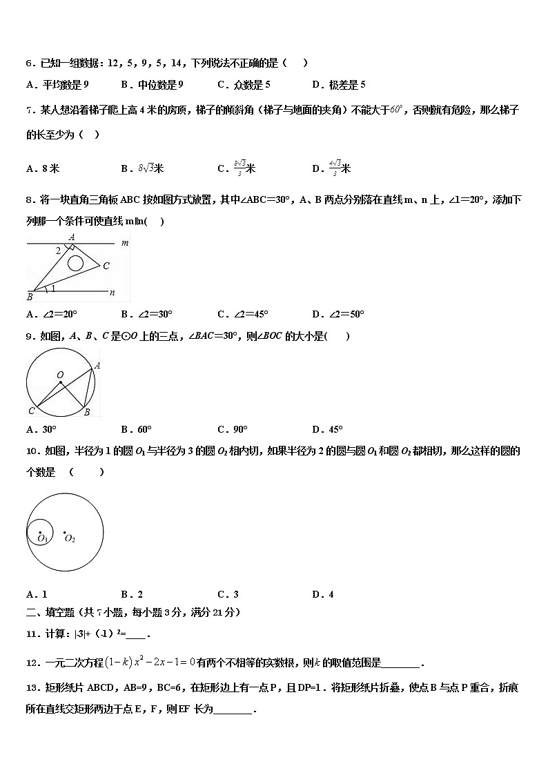 2022年长春市二道区达标名校中考考前最后一卷数学试卷含解析02
