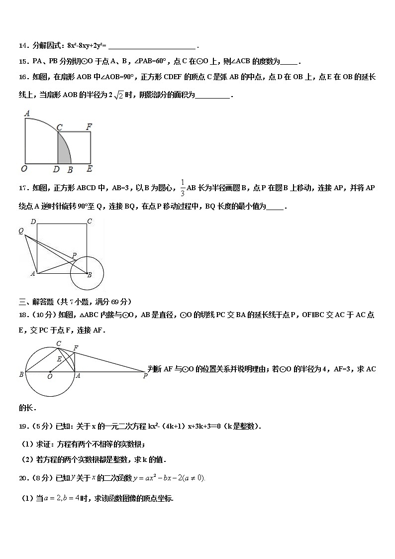 2022年长春市二道区达标名校中考考前最后一卷数学试卷含解析03