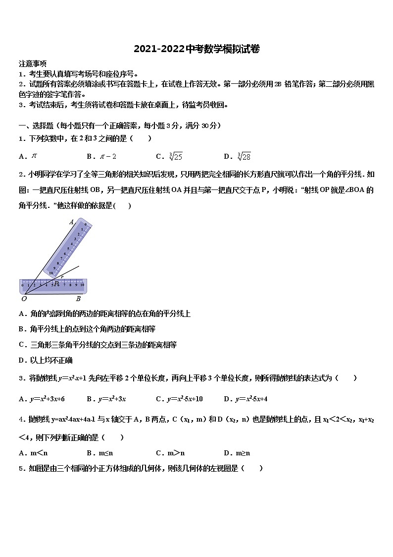 2022年云南省个旧市重点达标名校中考数学模拟预测试卷含解析第1页