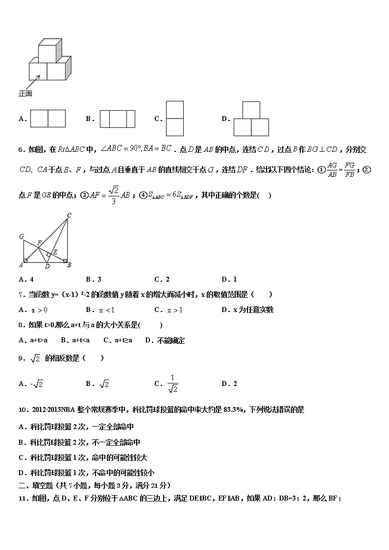 2022年云南省个旧市重点达标名校中考数学模拟预测试卷含解析第2页