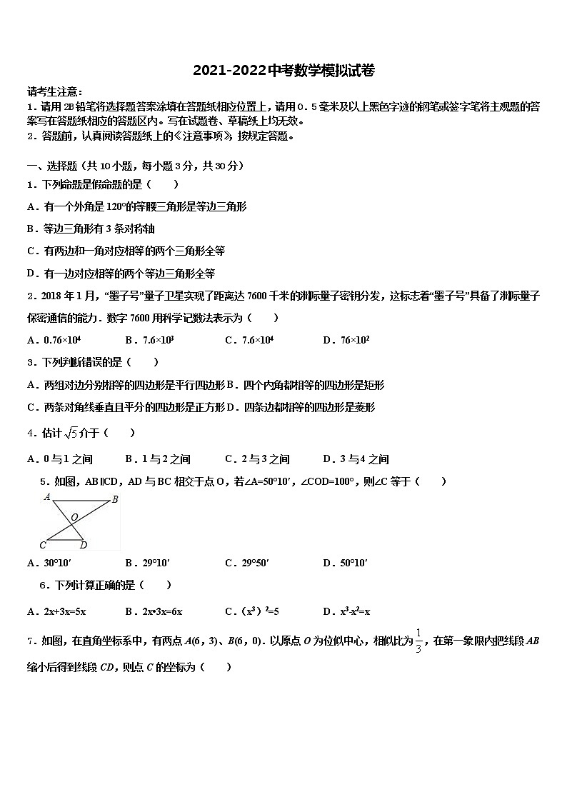 2022年浙江省嘉兴市桐乡重点名校中考数学最后冲刺浓缩精华卷含解析01