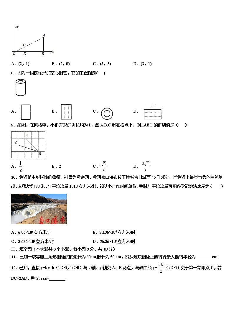 2022年浙江省嘉兴市桐乡重点名校中考数学最后冲刺浓缩精华卷含解析02