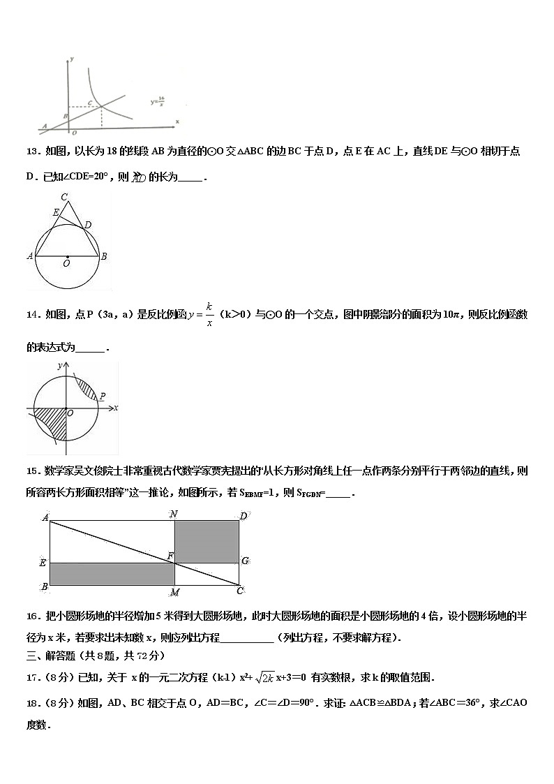 2022年浙江省嘉兴市桐乡重点名校中考数学最后冲刺浓缩精华卷含解析03