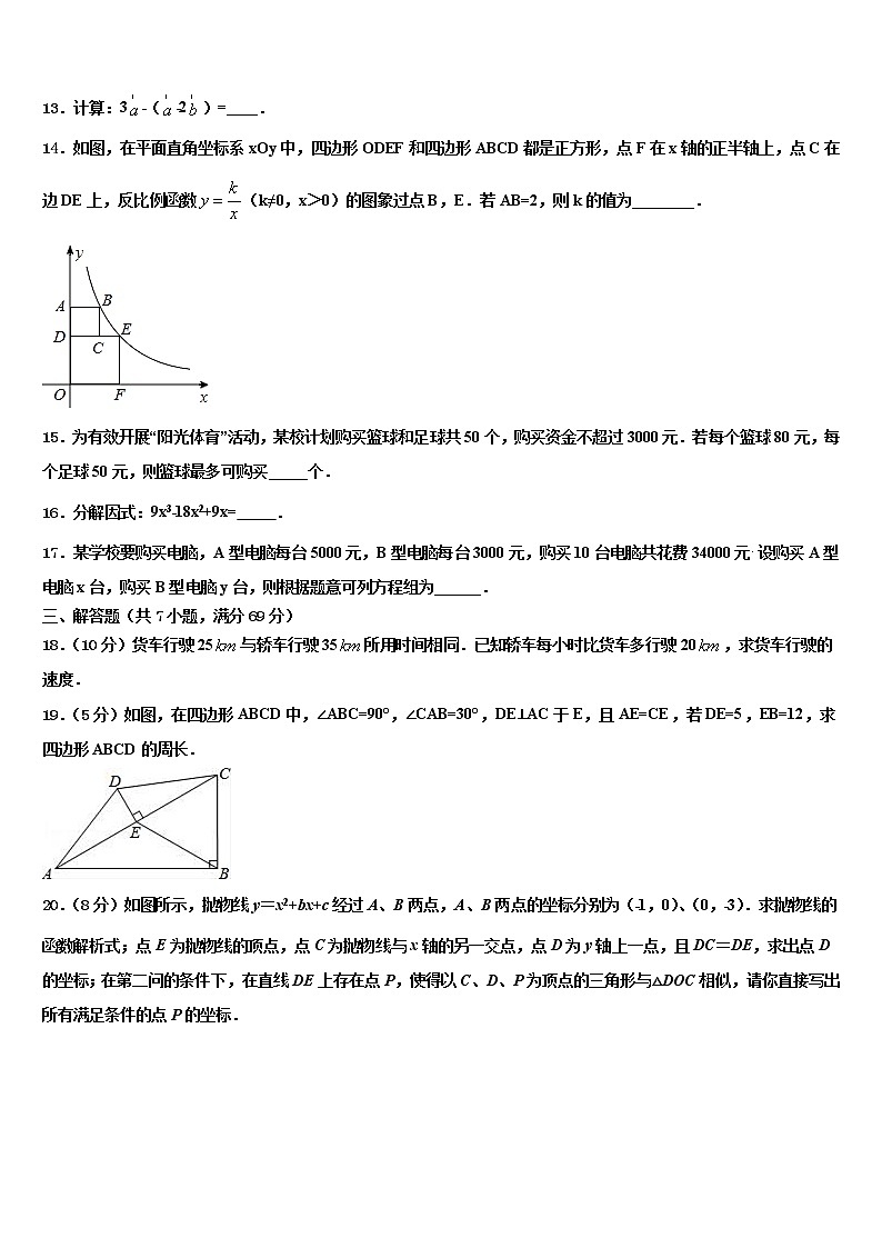 2022年浙江省鄞州区重点达标名校中考适应性考试数学试题含解析03