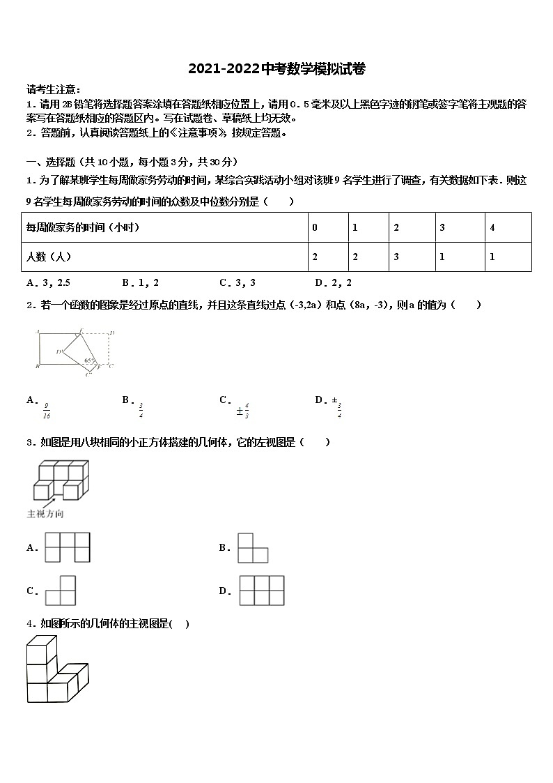 2022年云南省曲靖市麒麟区第十中学中考数学四模试卷含解析第1页