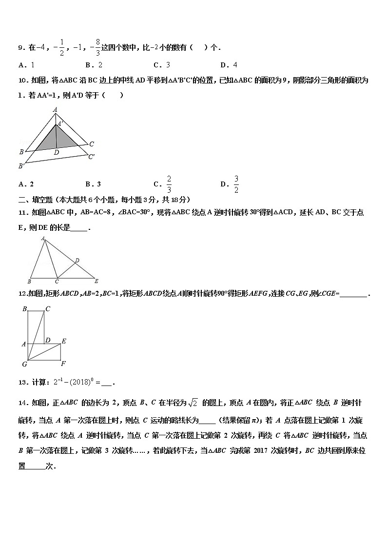 2022年云南省曲靖市麒麟区第十中学中考数学四模试卷含解析第3页