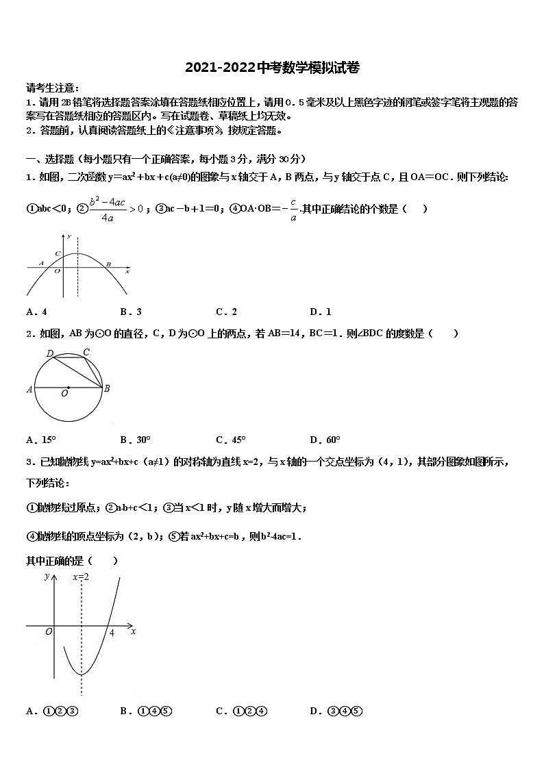 2022年浙江省嵊州市谷来镇中学中考四模数学试题含解析第1页
