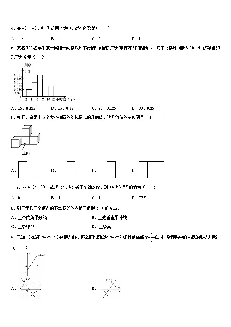 2022年浙江省嵊州市谷来镇中学中考四模数学试题含解析第2页