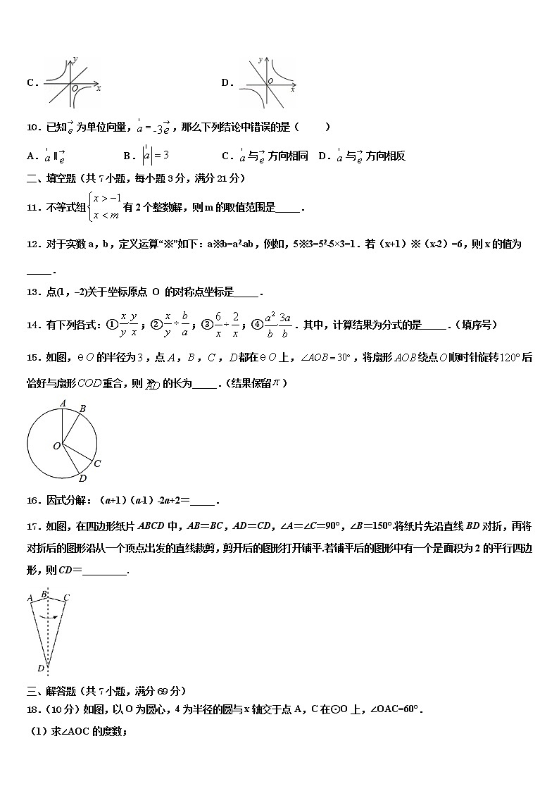 2022年浙江省嵊州市谷来镇中学中考四模数学试题含解析第3页