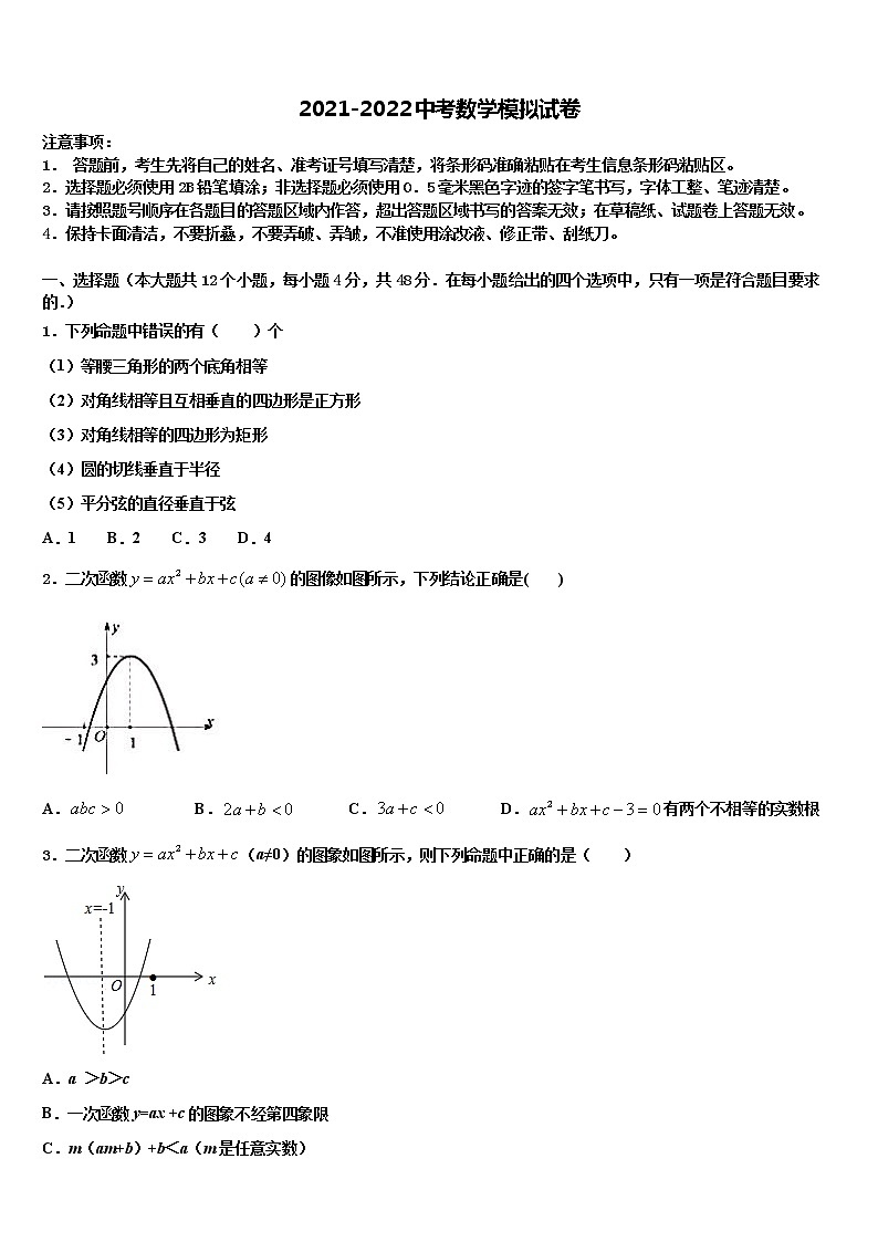 2022年浙江湖州德清县中考数学最后冲刺模拟试卷含解析第1页