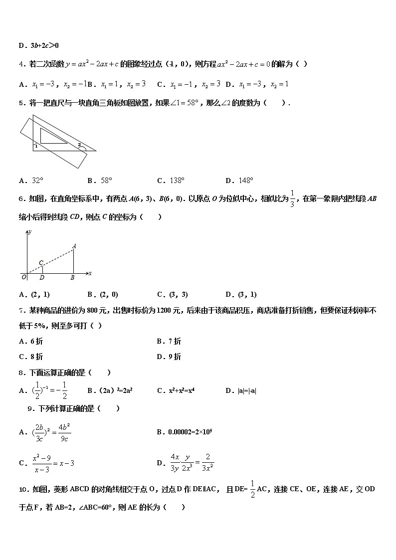 2022年浙江湖州德清县中考数学最后冲刺模拟试卷含解析第2页