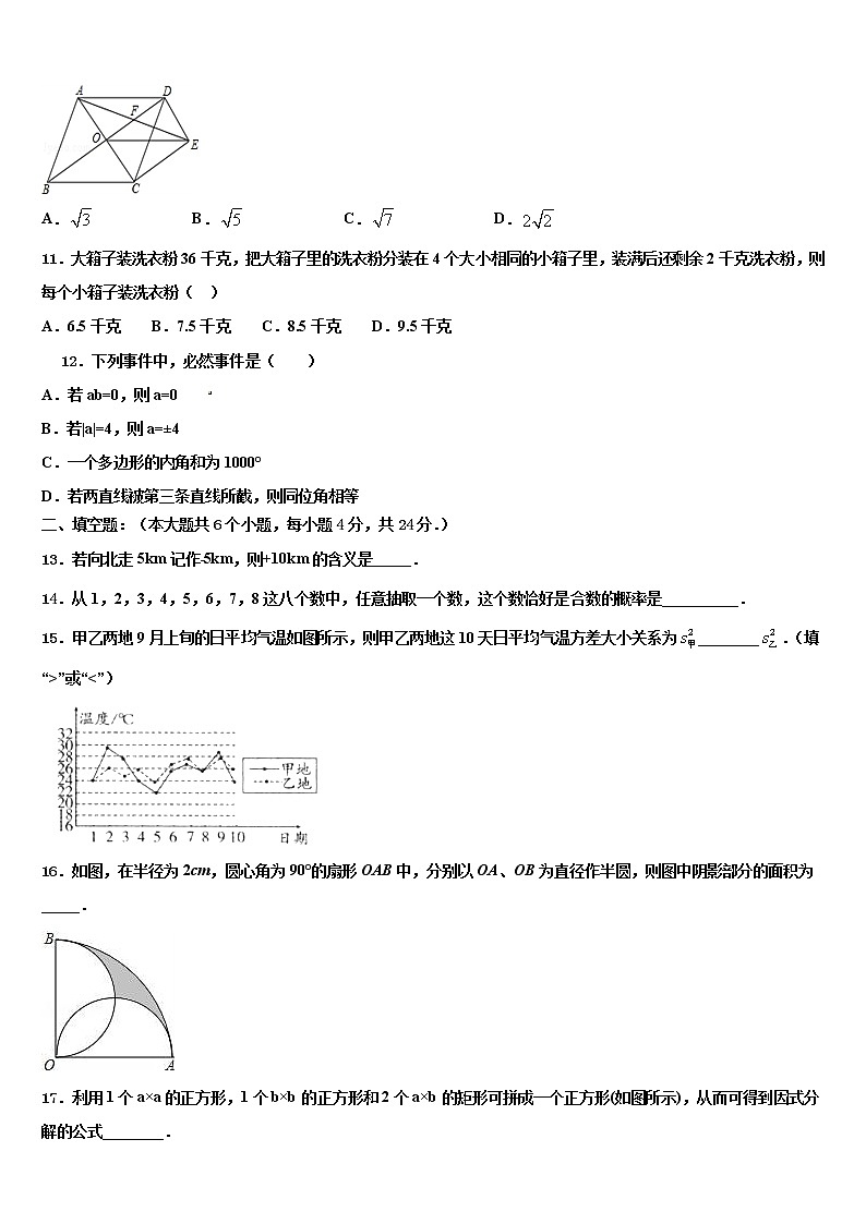 2022年浙江湖州德清县中考数学最后冲刺模拟试卷含解析第3页