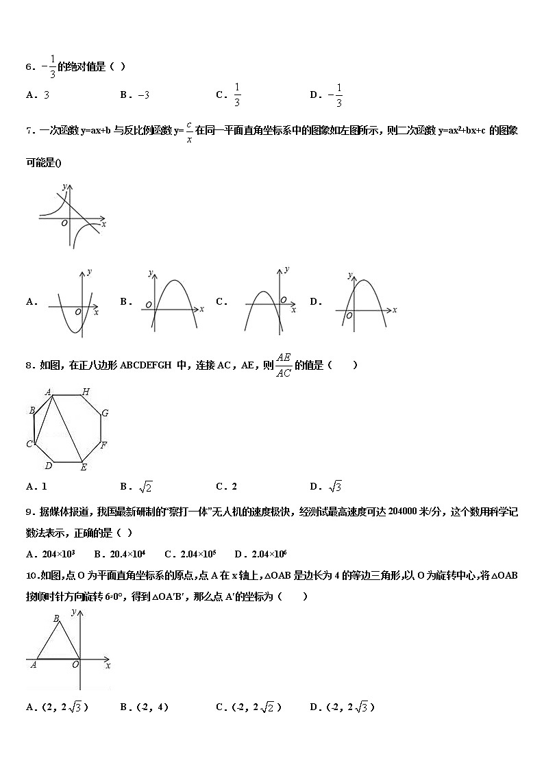 2022年云南省红河州弥勒市中小学中考数学模试卷含解析第2页