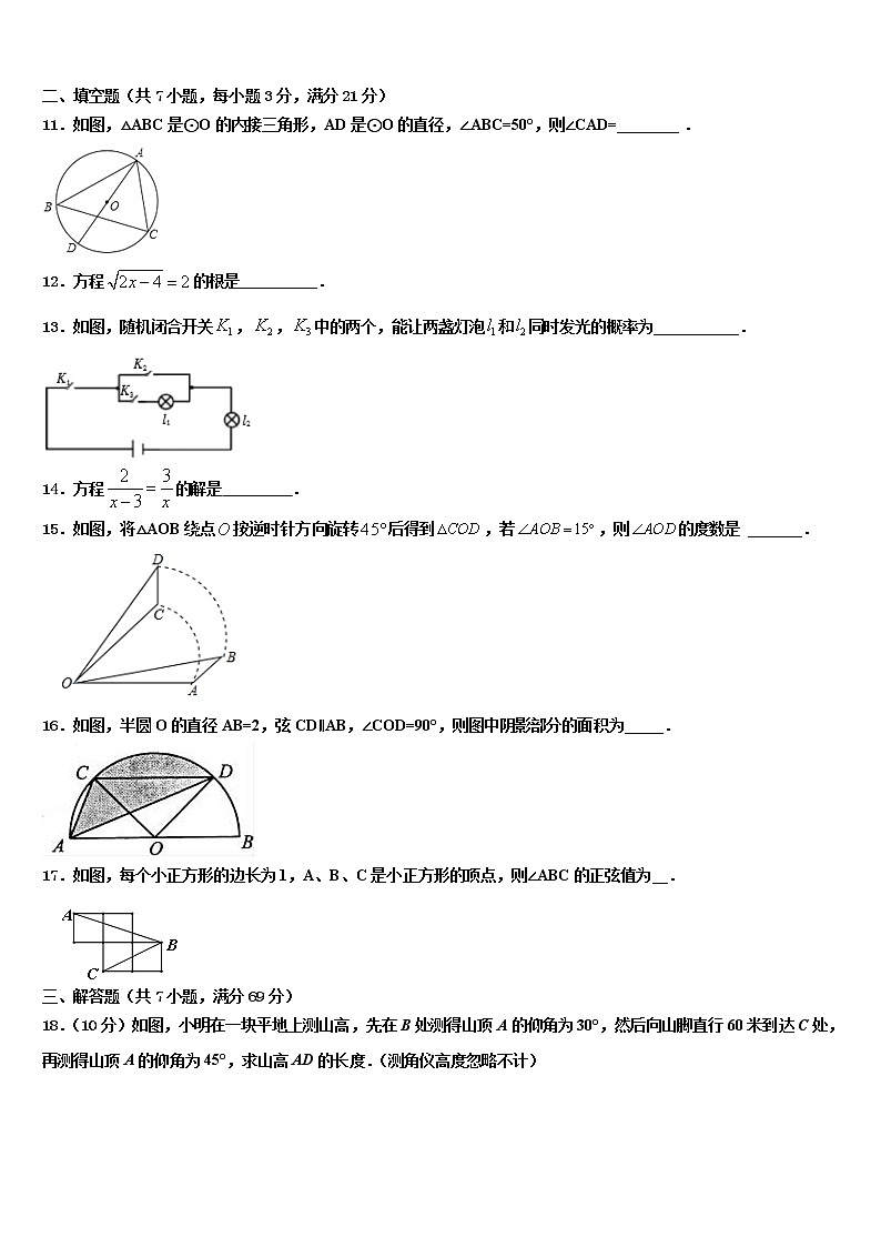 2022年云南省红河州弥勒市中小学中考数学模试卷含解析第3页