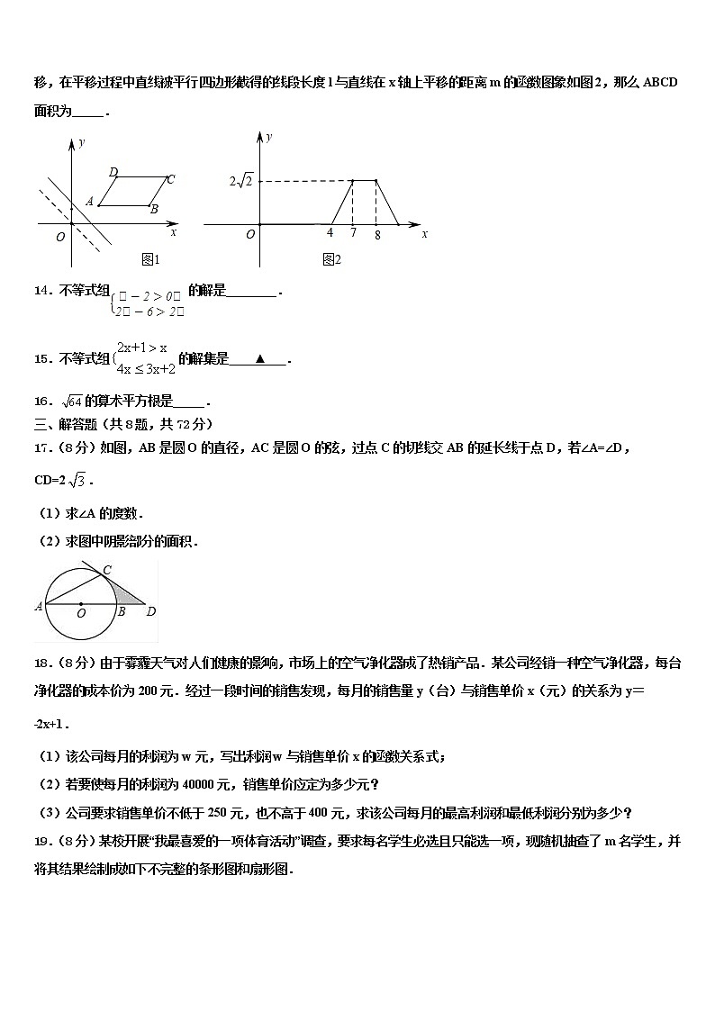 2022年浙江省逍林初中中考数学模拟预测试卷含解析03