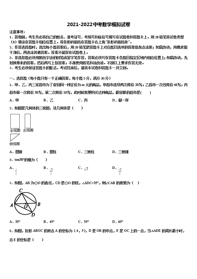 2022年浙江省台州椒江区中考押题数学预测卷含解析01