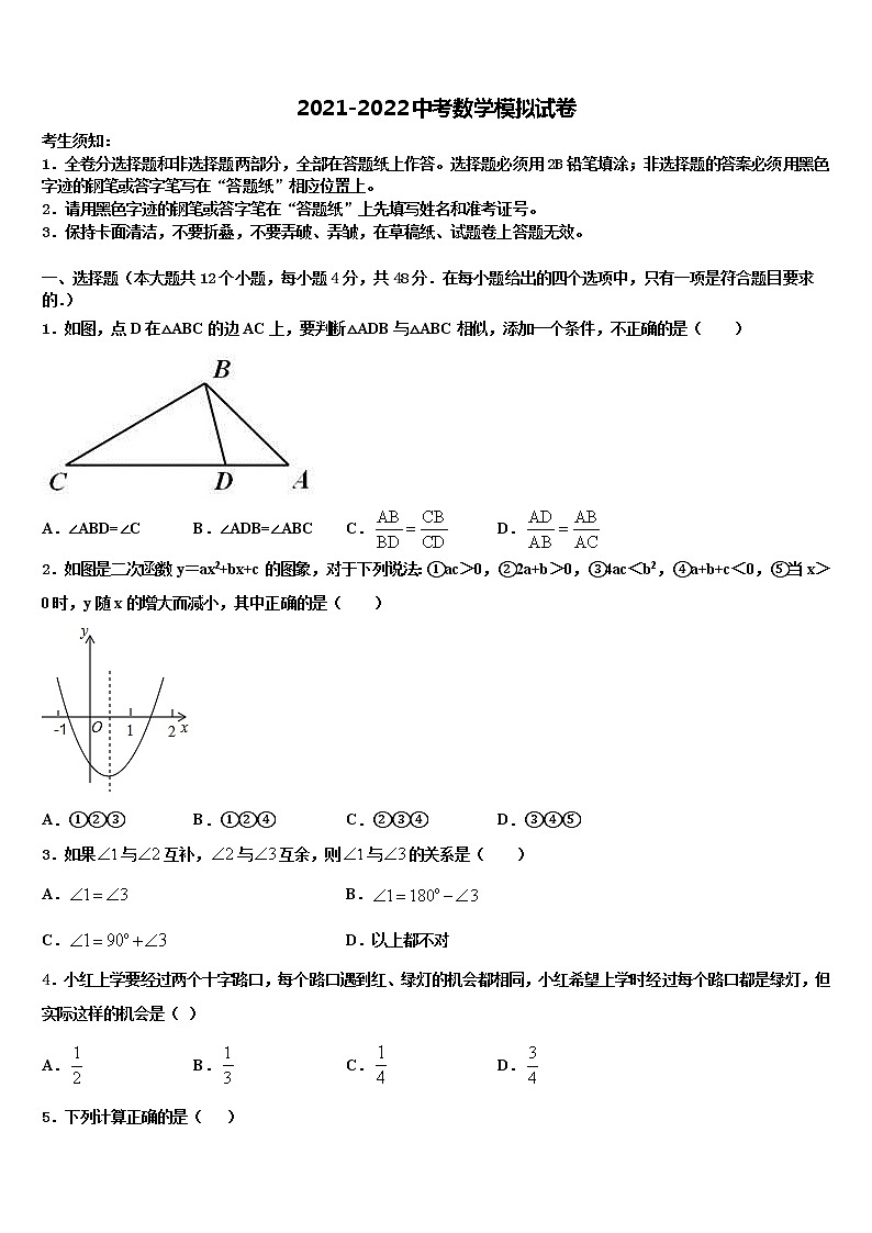 2022年云南省弥勒市达标名校中考押题数学预测卷含解析01