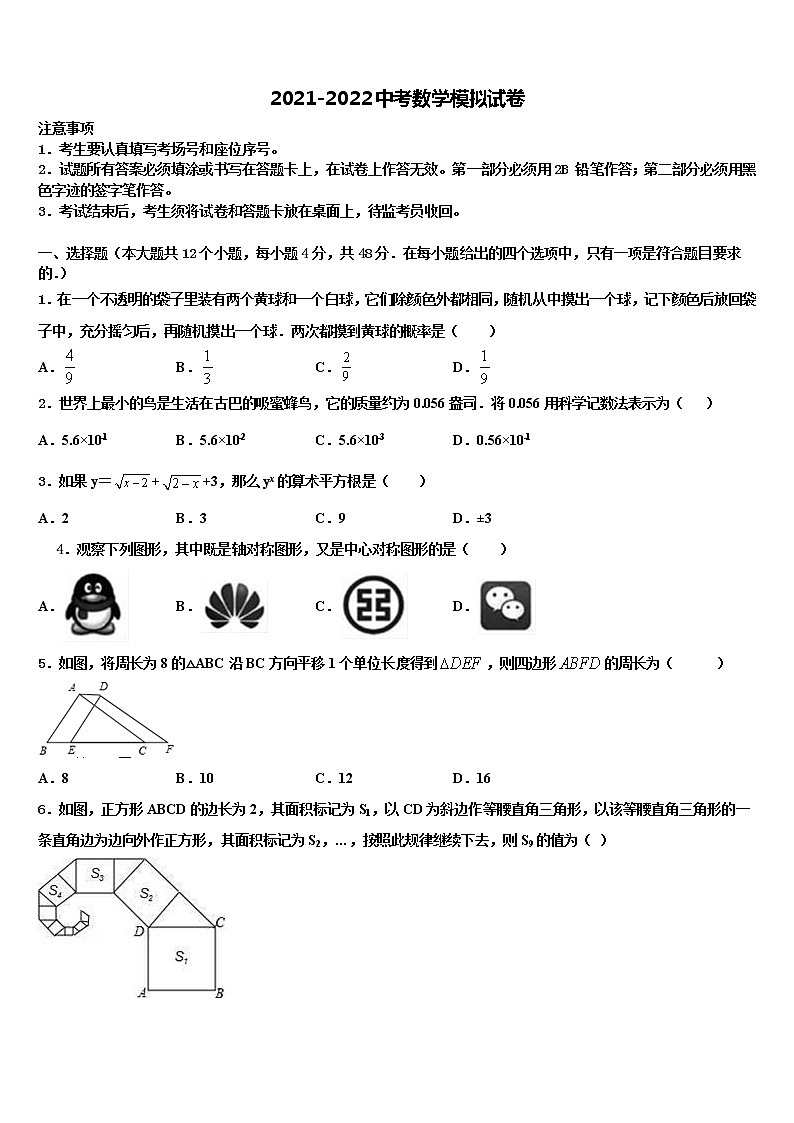 2022年云南省曲靖市陆良县达标名校中考数学模试卷含解析第1页