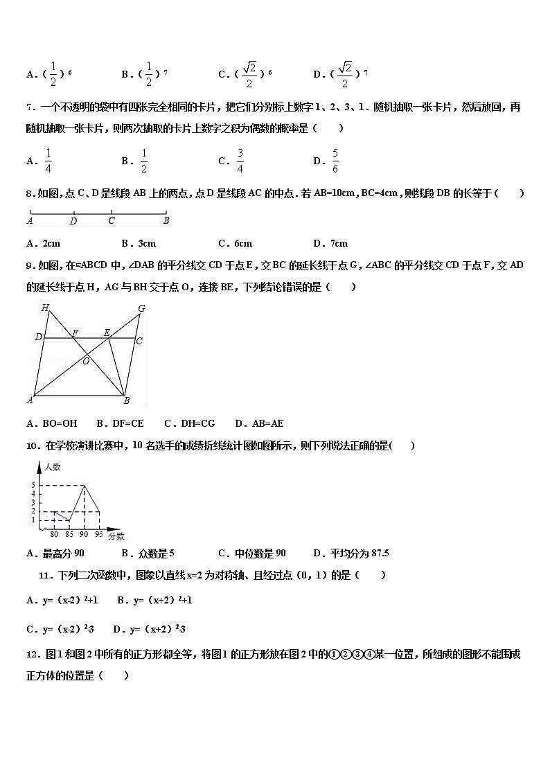 2022年云南省曲靖市陆良县达标名校中考数学模试卷含解析第2页