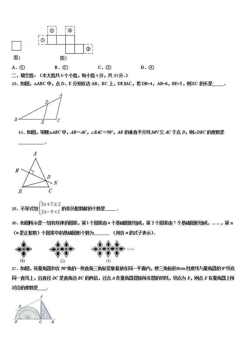 2022年云南省曲靖市陆良县达标名校中考数学模试卷含解析第3页