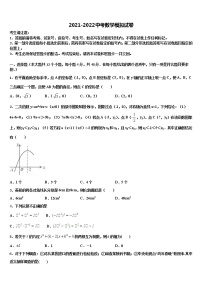 安徽省阜阳市民族中学2021-2022学年中考二模数学试题含解析