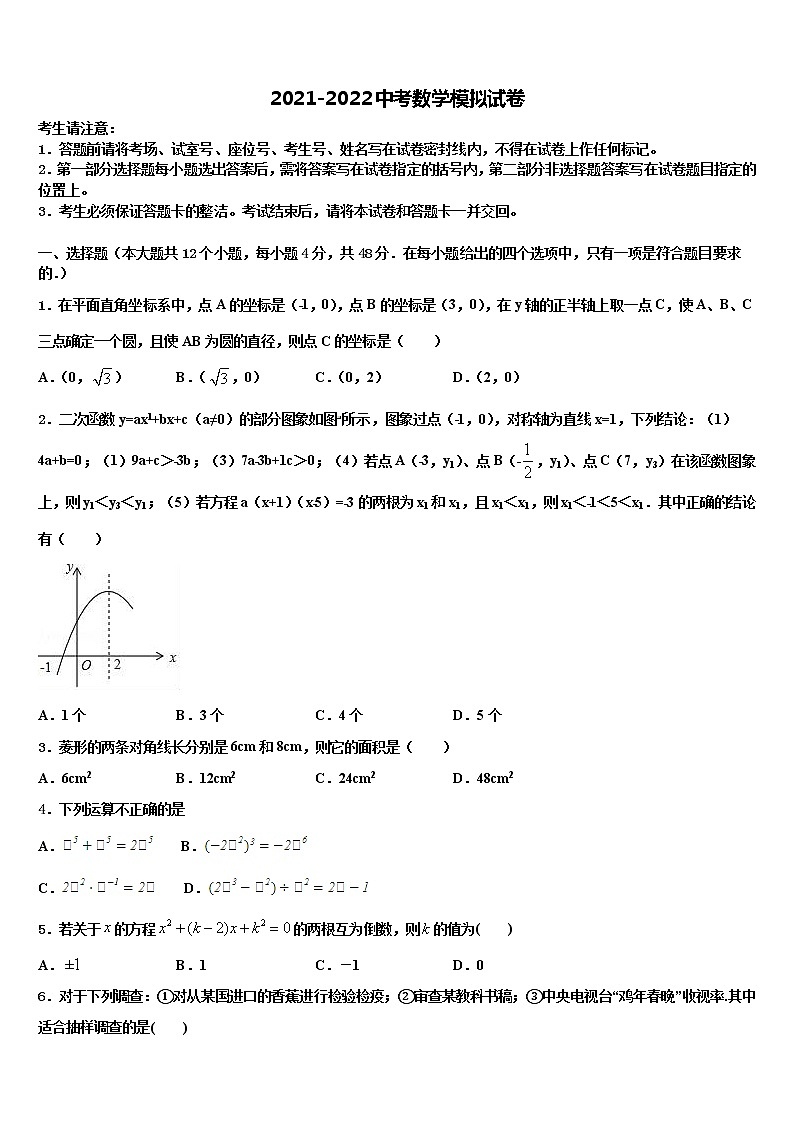 安徽省阜阳市民族中学2021-2022学年中考二模数学试题含解析01
