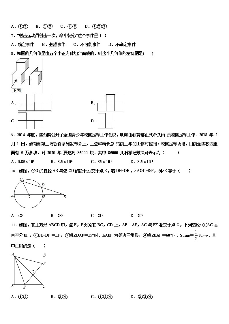 安徽省阜阳市民族中学2021-2022学年中考二模数学试题含解析02
