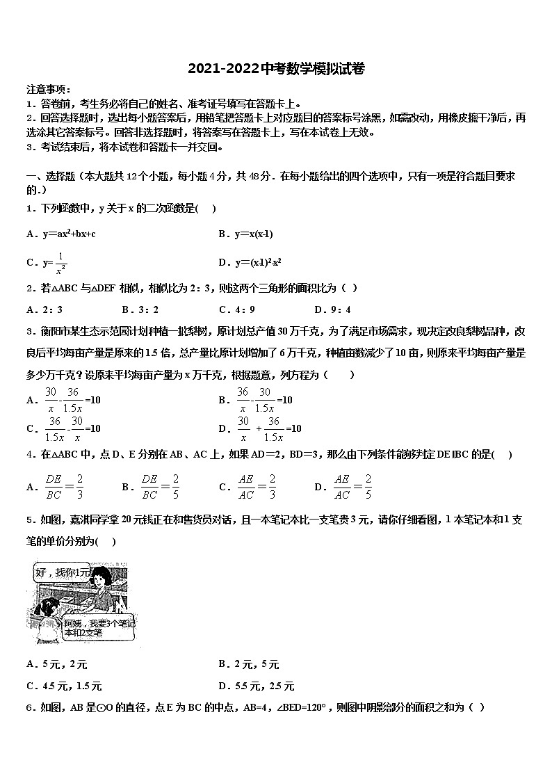 安徽省阜阳市十校联考2021-2022学年毕业升学考试模拟卷数学卷含解析01