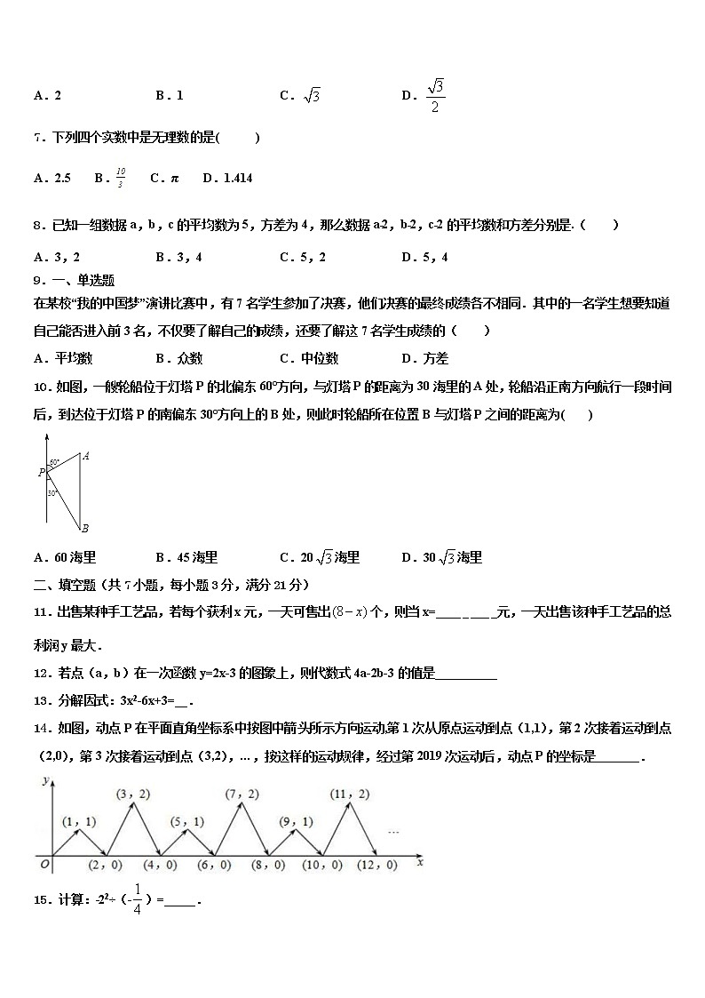 2022年浙江省温州实验中学中考数学对点突破模拟试卷含解析02