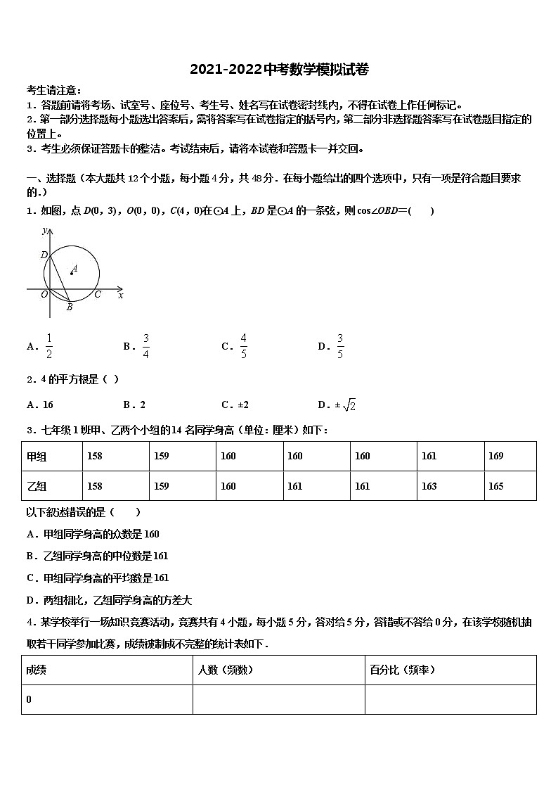 安徽合肥市市级名校2021-2022学年中考联考数学试卷含解析01