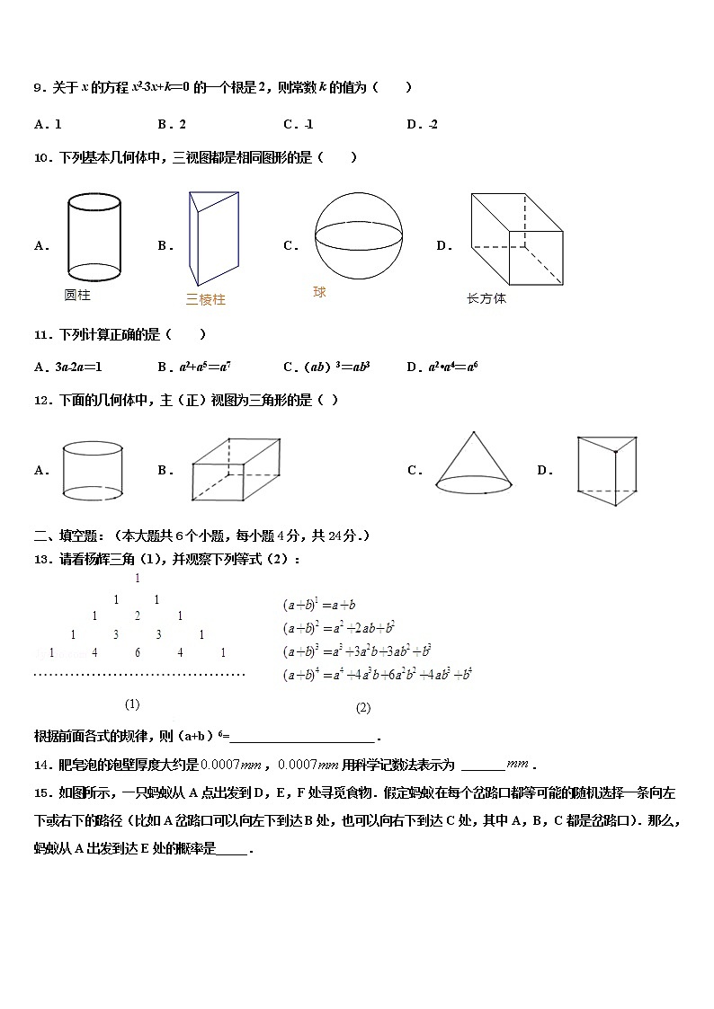 安徽合肥市市级名校2021-2022学年中考联考数学试卷含解析03