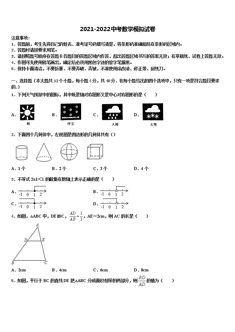 2022年云南省昆明市校际合作校中考数学考试模拟冲刺卷含解析第1页