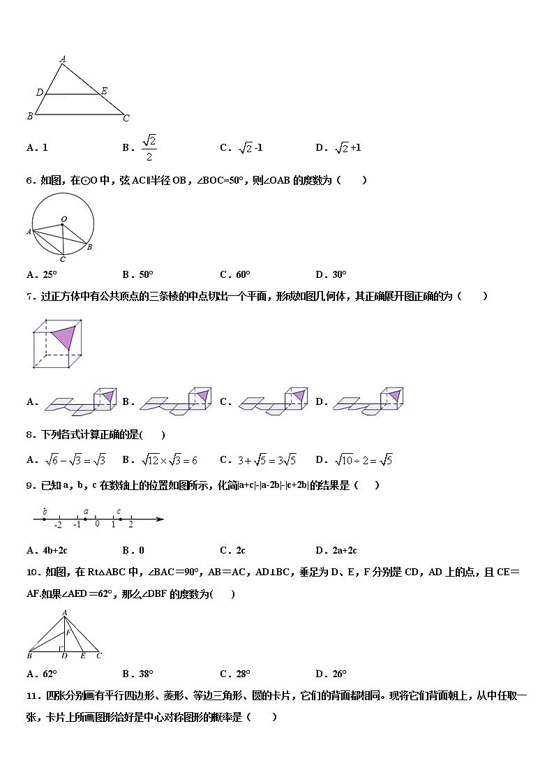 2022年云南省昆明市校际合作校中考数学考试模拟冲刺卷含解析第2页