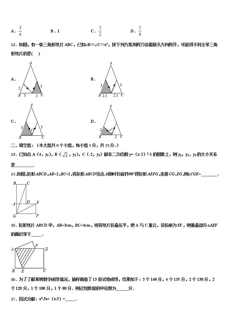 2022年云南省昆明市校际合作校中考数学考试模拟冲刺卷含解析第3页