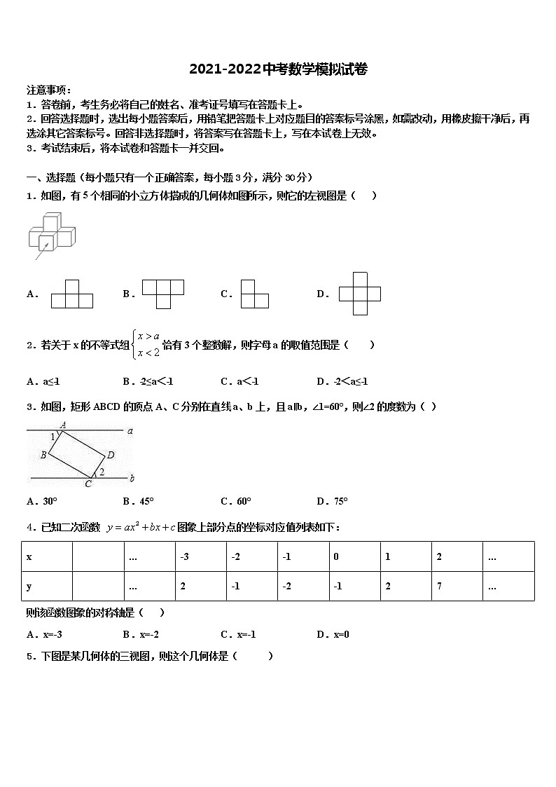 安徽省亳州市涡阳县重点达标名校2021-2022学年中考三模数学试题含解析01