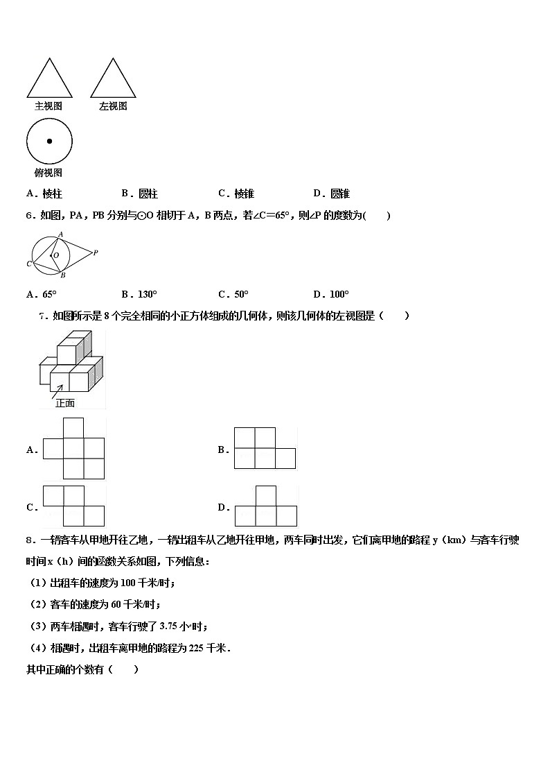 安徽省亳州市涡阳县重点达标名校2021-2022学年中考三模数学试题含解析02