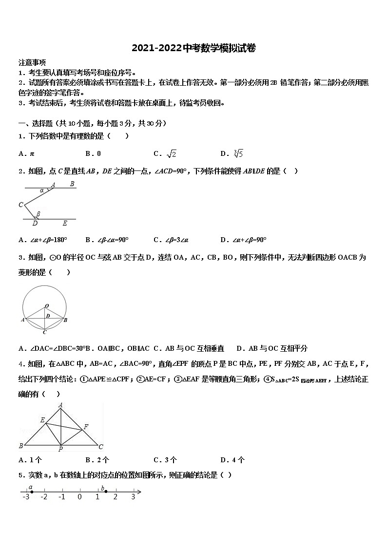 安徽省安庆市太湖县市级名校2021-2022学年中考押题数学预测卷含解析第1页