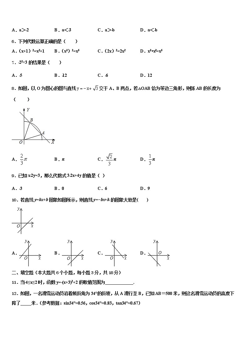 安徽省安庆市太湖县市级名校2021-2022学年中考押题数学预测卷含解析第2页