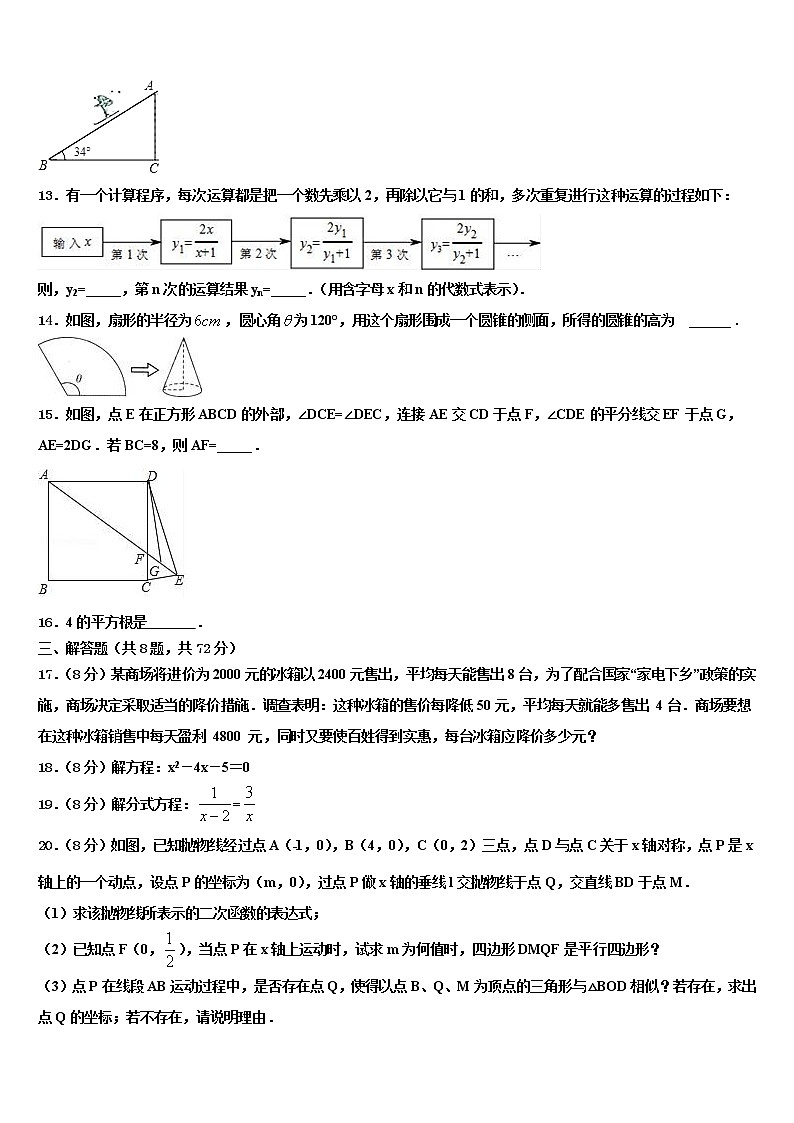 安徽省安庆市太湖县市级名校2021-2022学年中考押题数学预测卷含解析第3页