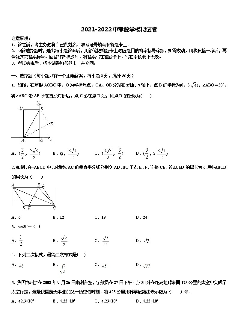 2022年重庆市綦江区中考数学适应性模拟试题含解析第1页