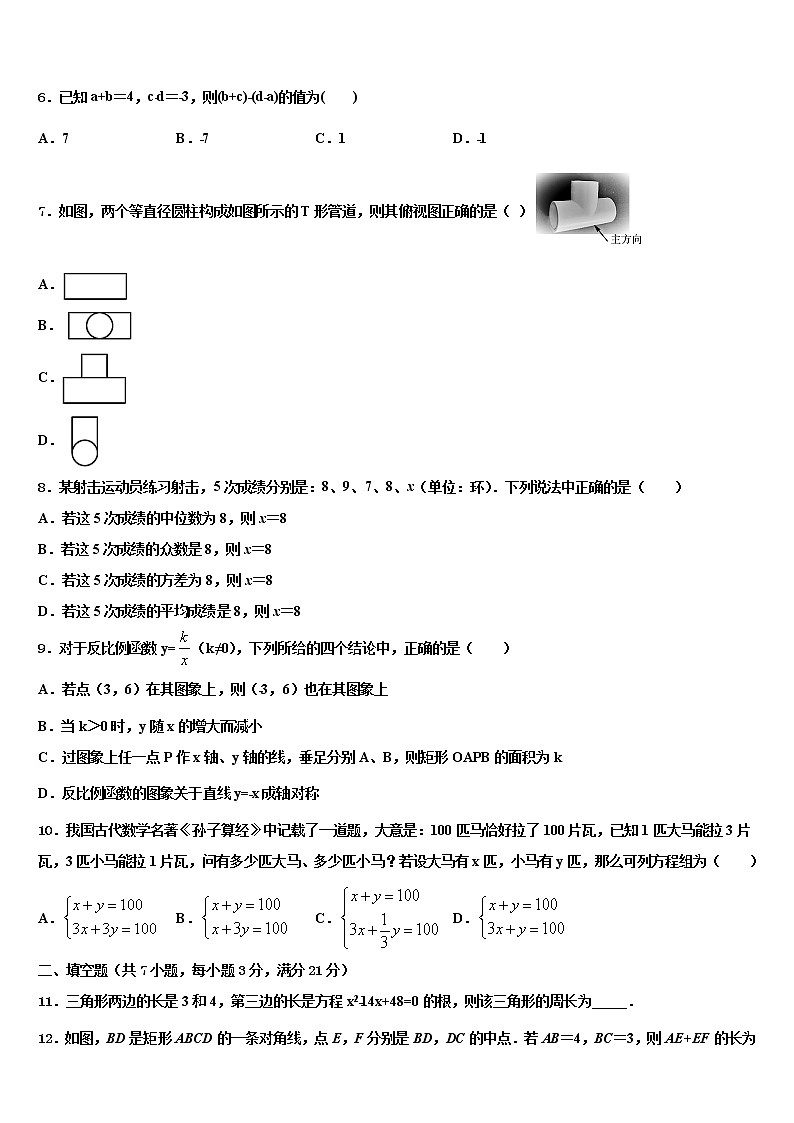 2022年重庆市綦江区中考数学适应性模拟试题含解析第2页