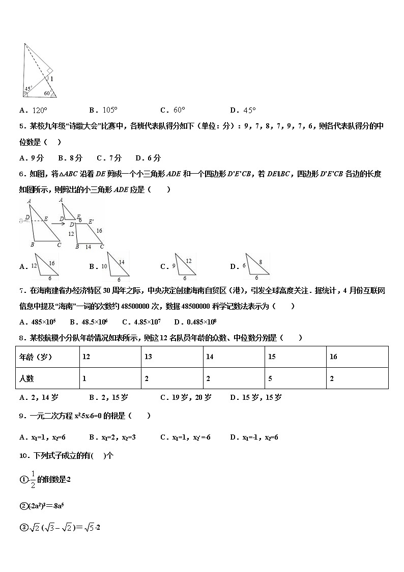 2022年浙江省宁海中学中考三模数学试题含解析第2页