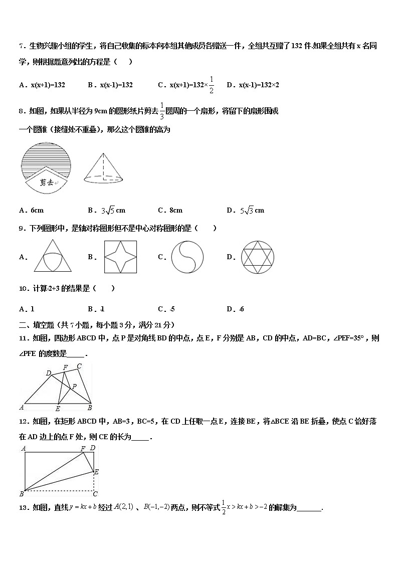 安徽省蚌埠固镇县联考2021-2022学年中考三模数学试题含解析第2页