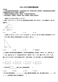 安徽省亳州市蒙城县重点名校2021-2022学年中考二模数学试题含解析